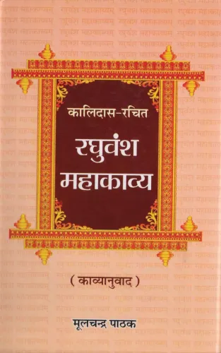 Raghuvansh Mahakavya