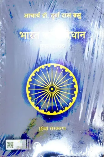 Bharat Ka Samvidhan Ek Parichay 16e