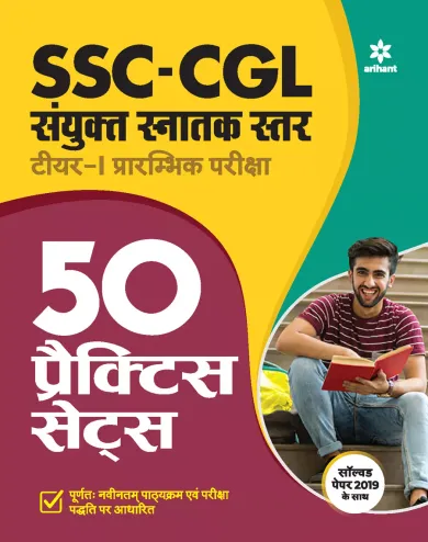 50 Practice Sets SSC Sanyukt Snatak Sttar Tier 1 Prarambhik Pariksha 2021