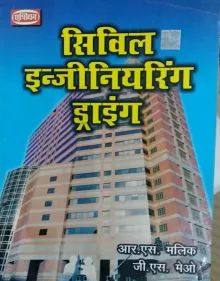Civil Engineering Drawing (Hindi)