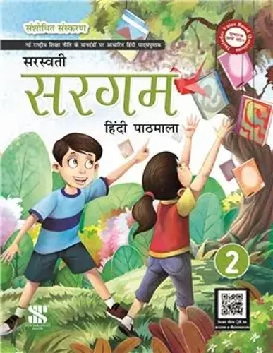 Sargam Hindi Pathmala For Class 2