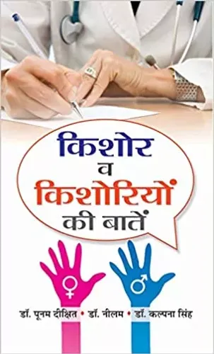 KISHORE VA KISHORIYON KI BAATEN