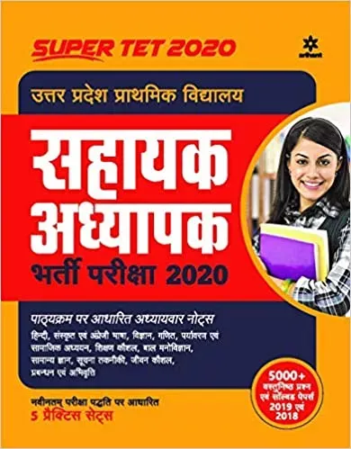 Uttar Pradesh Prathmik Vidhyalyay Sahayak Adhyapak Bharti Pariksha 2020