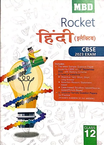Rocket Cbse Hindi Elective For Class 12
