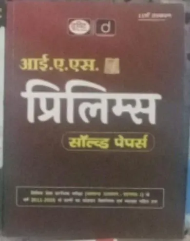 Ias Prelims Solved Papers