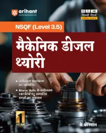 NSQF (Level 3.5) Mechanic Diesel Theory (1st Year) (Hindi) 2026