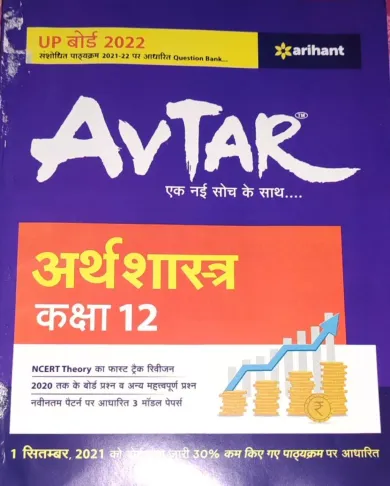 Avtar Arthashastra For Class 12 