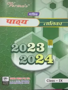 Pathya Mashik Talika 2023-2024 Class - 9