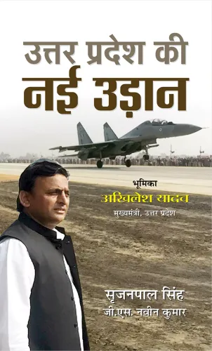 Uttar Pradesh Ki Nai Udaan