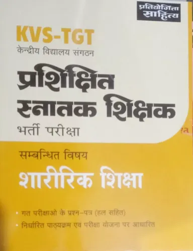 KVS-TGT Snatkottar Shikshak Saririka Shiksha