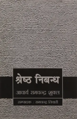 Shreshth Nibandh : Aacharya Ramchandra Shukla