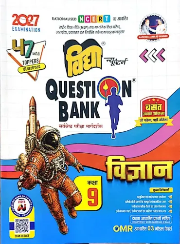 Question Bank Vigyan -9 {2027}