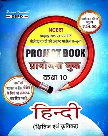 Prayojan Book Hindi Class -10