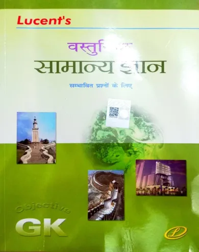 Vastunishth Samanya Gyan