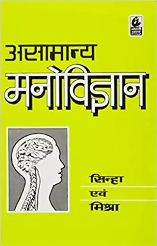 Asamanya Manovigyan Paperback – 1 January 2021