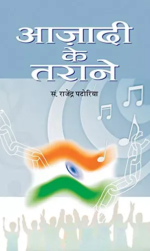 Azadi Ke Tarane (Vol. II)