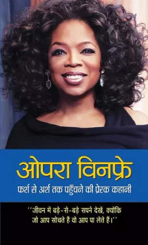 Oprah Winfrey: Farsh Se Arsh Tak Pahunchane Ki Prerak Kahani