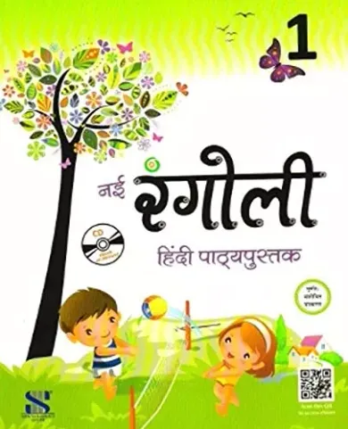 Nai Rangoli Hindi Class 1: Educational Book