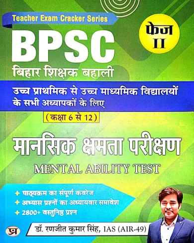 Bpsc Bihar Sikshak Bahali Mansik Shamta Parishan {h}