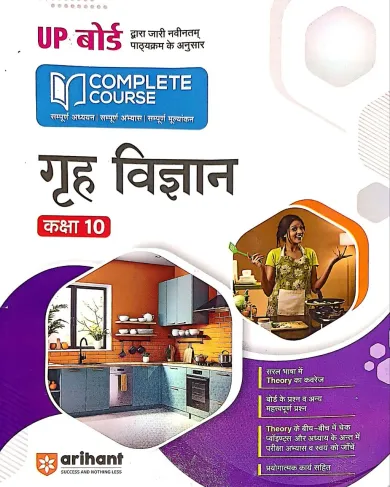 Complete Course Grih Vigyan for class 10 Latest Edition 2024