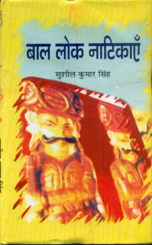 Bal Lok Natikayan