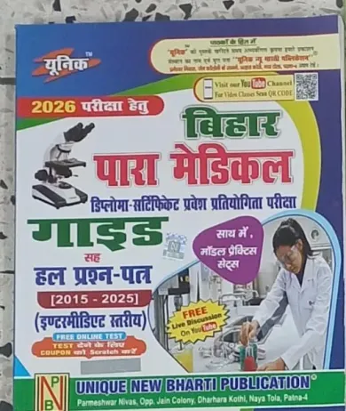 Bihar Para Medical Intermediat Stariya Study Guide
