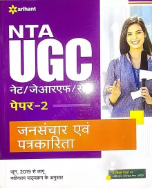 Nta Ugc - Net/jrf/set Jan Sanchar Evam Patrakarita Paper-2