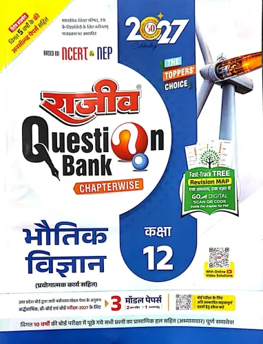 Question Bank Bhautik Vigyan -12 (2027)