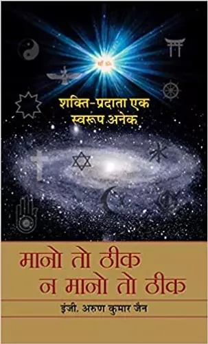 Mano To Theek Na Mano To Theek