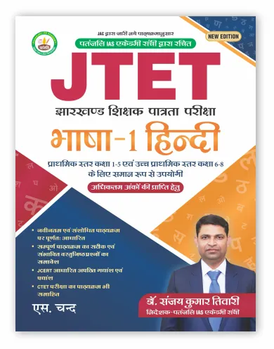 JTET Language 1 Hindi for Primary & Upper Level Exams (Class 1-5 | 6-8) (9789373591926) - Dr. Sanjay Kumar Tiwari