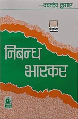 Nibandh Bhaskar - Hindi Paperback 
