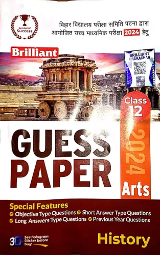 Brilliant Guess Paper History-12 {2024}