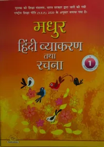 Madhur Hindi Vyakaran & Rachna For Class 1