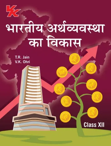 Indian Economic Development CBSE Class 12 Book (For 2023 Exam) Hindi 