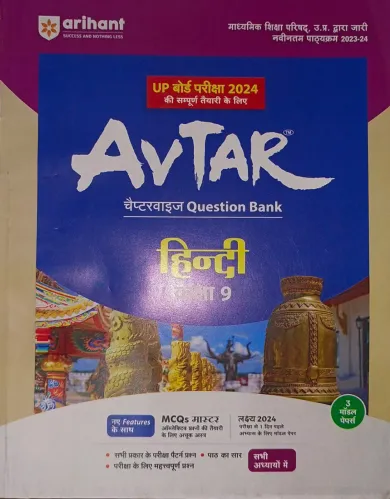Avtar Question Bank Hindi-9 (2024)