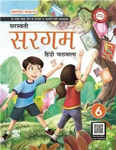 Sargam Hindi Pathmala For Class 6