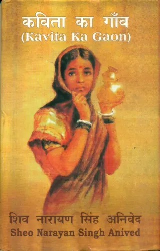 Kavita Ka Gaon