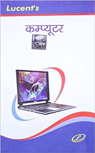 Lucents Computer (Hindi)