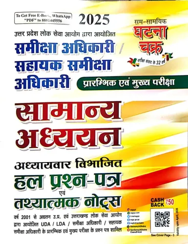 Samiksha Adhikari Shayak Adhikari Samanya Adhyayan