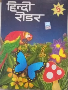 Hindi Reader Class 5