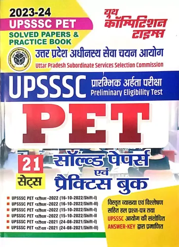 UPSSSC PET Prarambhik Ahrata Pariksha 21 Solved & Practice (H)