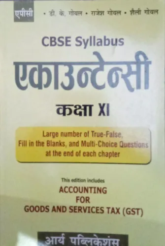 Accountancy Class- 11(Hindi)