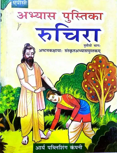 Abhyas-Pustika Ruchira Tritya Bhag (based on NCERT textbooks) (Sanskrit) 