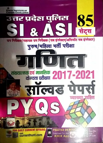 UP Police SI & ASI Ganit 85 Sets Solved Paper (2024)