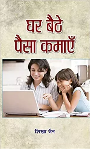 Ghar baithe Paisa Kamayen