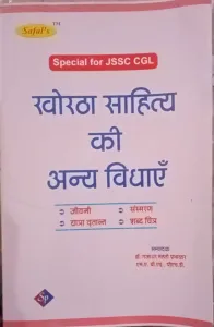 Khortha Sahitya Ki Anya Vidhaye (Hindi)