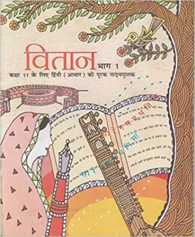 Vitan Part - 1 (Supplementary) Textbook For Class - 11 Hindi