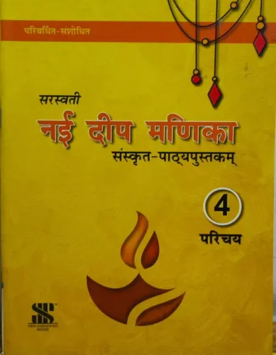 Nai Deep Manika- Sanskrit For Class 4