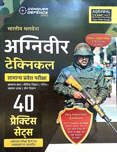 Indian Army Agniveer Technical Practice Set(h)