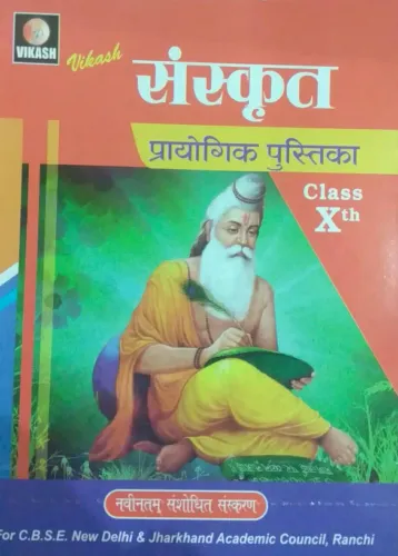 Sanskrit Prayogik Pustika-10